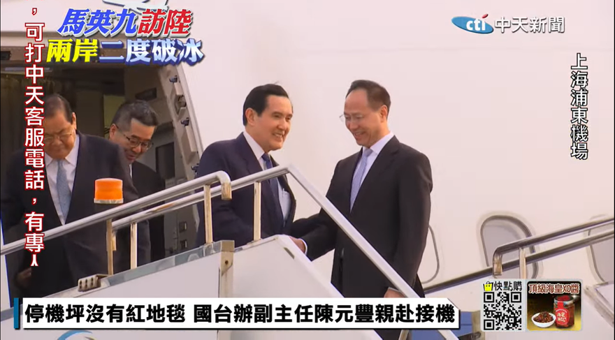 馬英九訪陸兩岸破冰/抵上海陸媒直擊報導！網友微博熱搜
