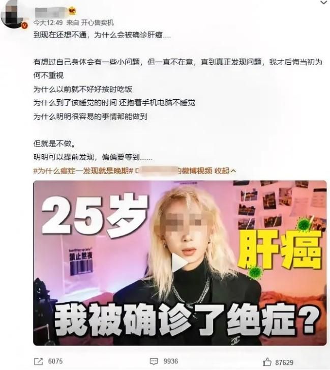 離譜！網紅.jpg稱「25歲患末期肝癌」登熱搜第一　「純屬虛構」引爭議