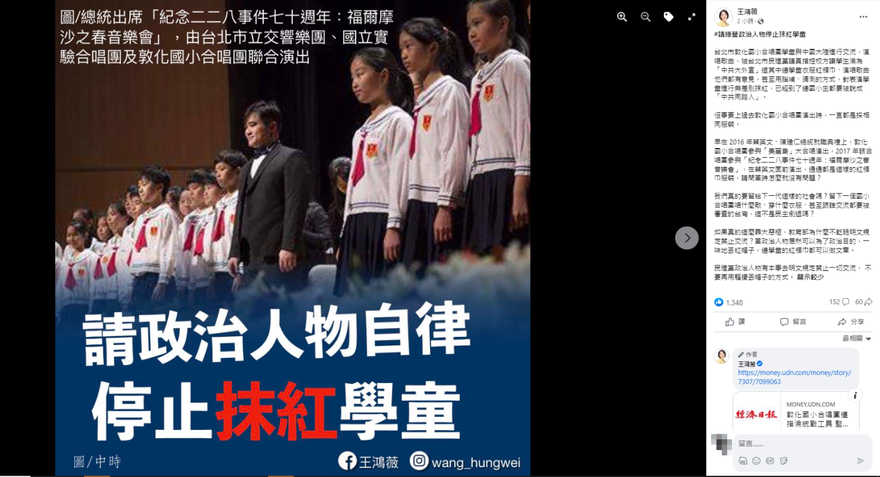 綠營抹紅小學生翻車！敦化國小合唱團 「紅領巾」中槍　王鴻薇翻出蔡英文就職演出…又打臉了