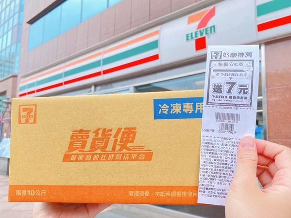 7-11送錢了！限時4天店取包裹就送「7元購物金」