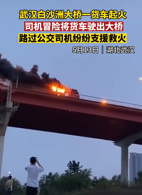 影/貨車大橋上突起火…英勇司機不畏爆炸飛速駛離　路人合力撲救無人傷亡