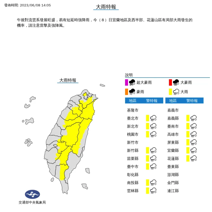 快訊/14縣市大雨特報慎防雷擊　宜蘭尤需注意大雷雨