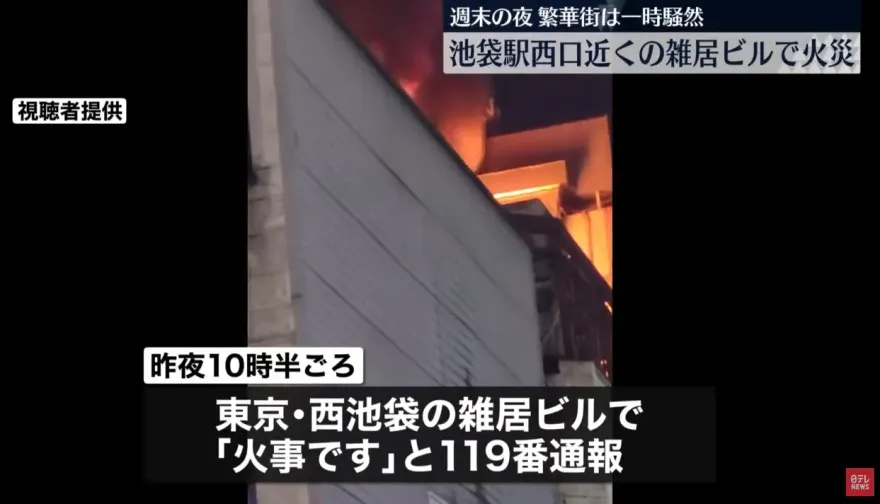 影/東京池袋西口旁餐廳大火　屋頂竄出熊熊火舌嚇壞路人