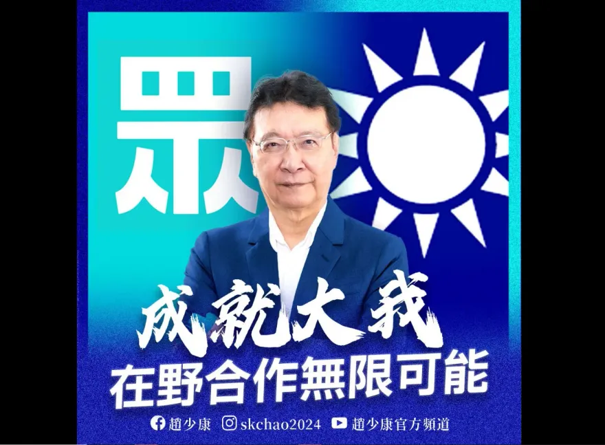 藍白合「黃金會」　趙少康喊話《KANO》金句：要想不能輸！曝親民黨泡沫化真相