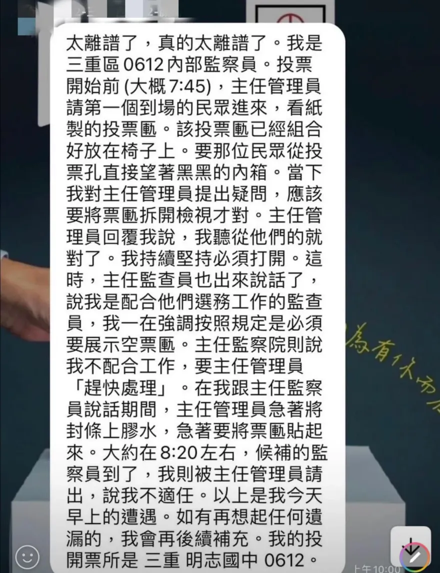 堅持「手電筒」查票匭！三重投票所監察員遭撤換　新北市選委會回應了