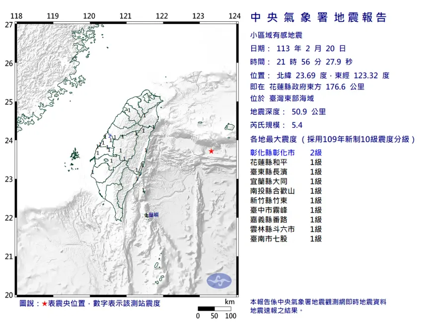 快訊/地牛醒了！東部海域21:56發生規模5.4地震　最大震度彰化市2級