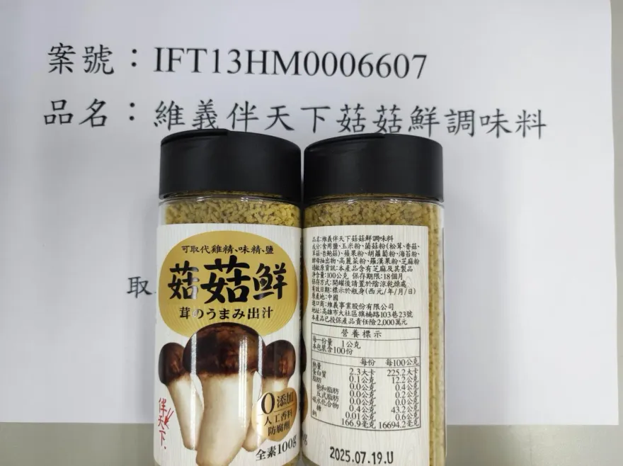 快訊/不只蘇丹紅辣粉！陸調味料「菇菇鮮調味料」又被驗出致癌農藥