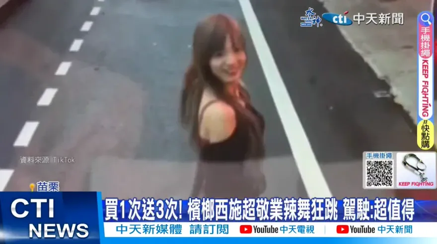 影/塞車啦！買檳榔「西施搖起來」加碼送深蹲辣舞　大卡車列隊消費：超值得