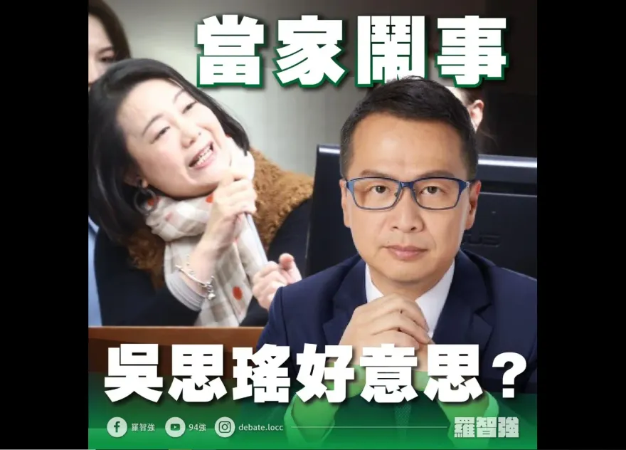 當家鬧事！虐童案報告吳思瑤搶麥克風　羅智強嗆爆民進黨立委：閹割自己質詢權