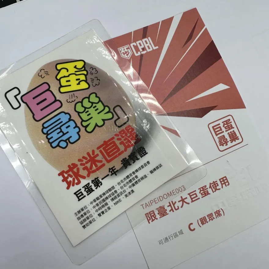 終於等到你！29年「神秘小卡」算不算數？中職拍胸脯：已有老球迷換證