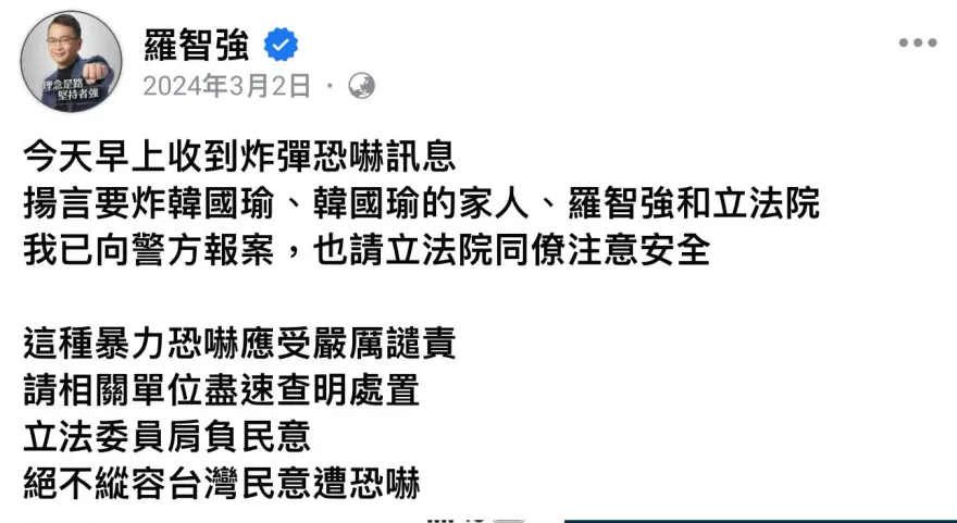 快訊/抓到了！立委羅智強臉書接獲恐嚇訊息　嫌犯新加坡落網