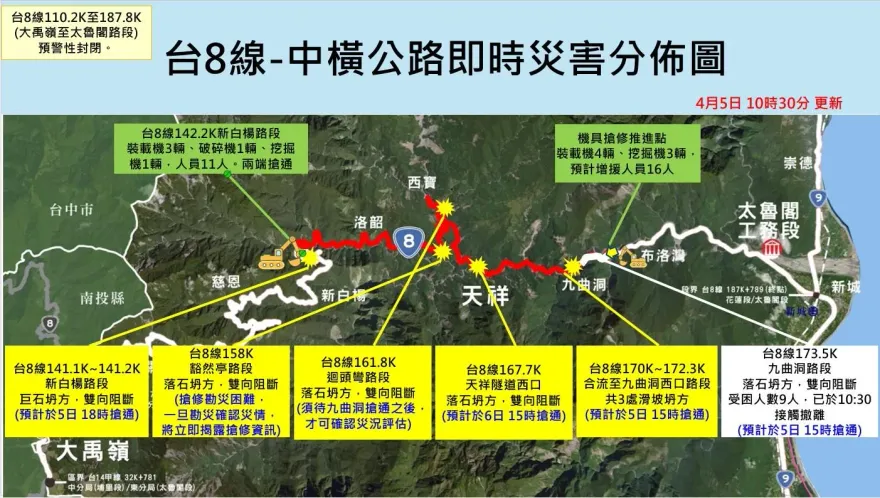 7.2強震撼全台/台8線即時災害分佈圖出爐！　封閉路段、搶通時間一次看