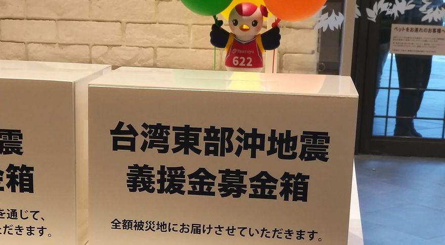 日本飯店架「台日牽手」慰問板！　台人超感動：台日友好