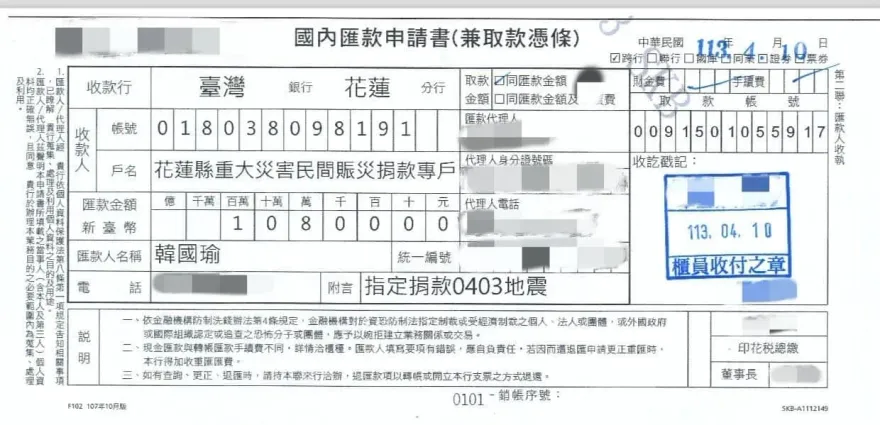 7.2強震撼全台/捐就任立法院長所得　韓國瑜曬收據曝「捐108萬元」賑災花蓮