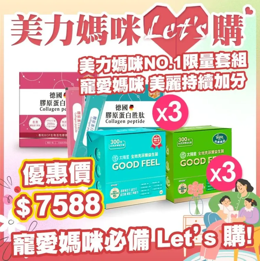 母親節優惠倒數！即日起至5/19快點購滿千送百　兩大主場活動、三組必囤商品　一次推薦！