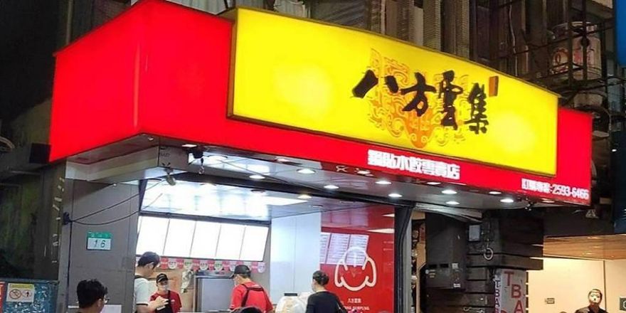 八方雲集「蕈菇湯」悄然下架　老饕崩潰：萬靈丹沒了