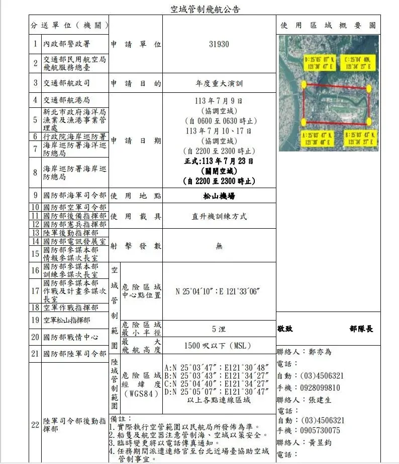 全台反空機降大操演　漢光40號松山機場將管制