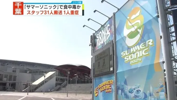 日知名音樂祭「Summer Sonic」傳集體食物中毒　30多人「吃同一家便當」送醫