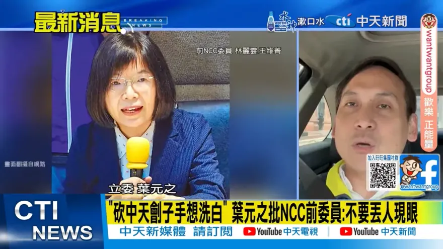 林麗雲、王維菁馬後砲但遇中天案就「已讀不回」　葉元之：不認錯打嘴砲沒用啦！