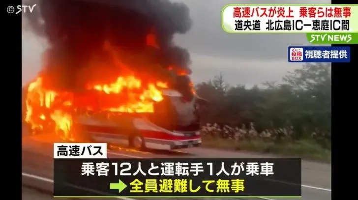 北海道巴士行駛中突然起火！車輛瞬間陷火海　乘客駕駛及時逃出