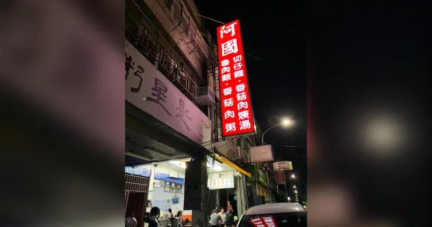 天母宵夜名店「阿國香菇肉粥」無預警熄燈！　老闆兒證實：父罹癌身體撐不住