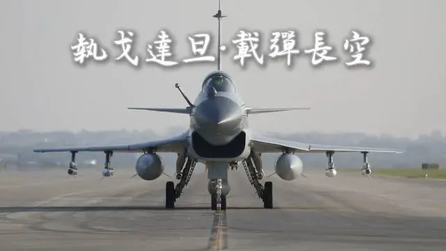 影/東部戰區公布軍演畫面！戰機「掛彈出擊」抵進台周邊　七言絕句警告台獨