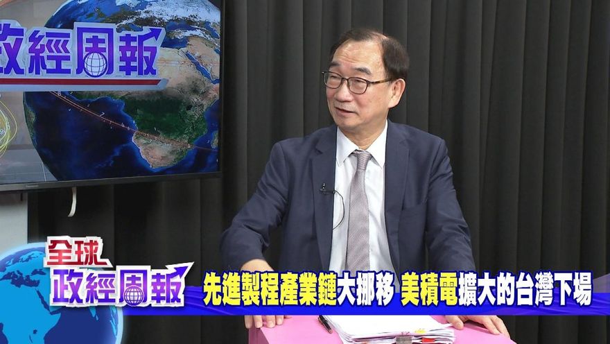 主權基金規劃成形　中經院：8成投資2成扶植產業