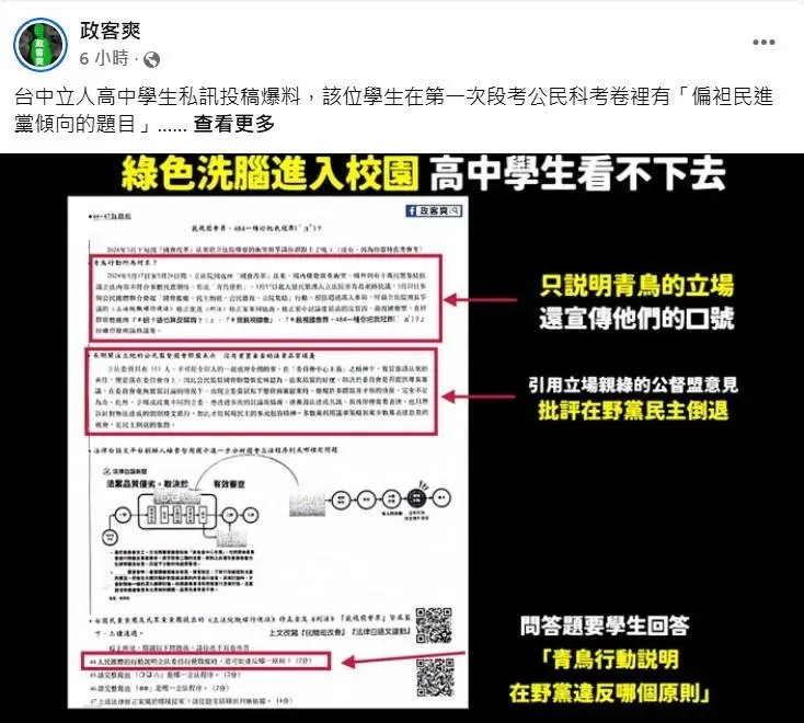 高中生不忍了　粉專質疑：綠營政治洗腦帶進校園？