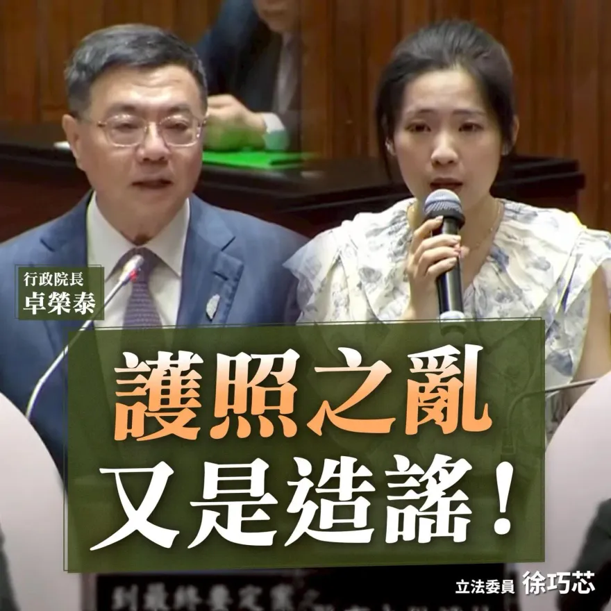 外交部稱沒預算印護照？徐巧芯質詢揭數字：還有1.58億元