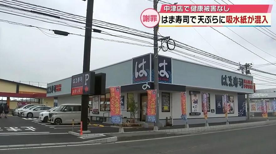 天婦羅驚見「油炸吸水紙」…男客險吞下肚　日連鎖壽司店道歉了