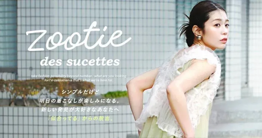 現金流枯竭！日電商巨頭Zootie宣布破產　震撼業界