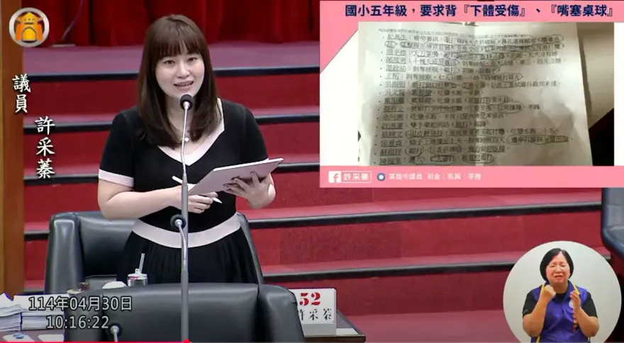 許采蓁踢爆「高雄小學生背誦白色恐怖酷刑」　市府回應了