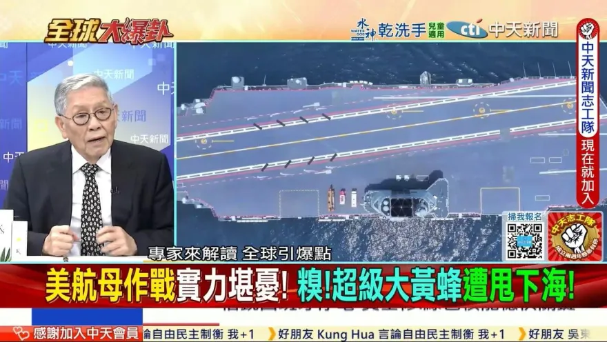 全球大爆卦/聚焦大陸軍武　帥化民：福建艦可與美航母一戰！