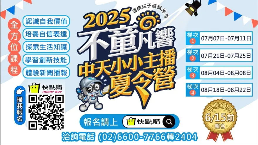 CP值最高的營隊　中天小小主播夏令營廣受家長好評