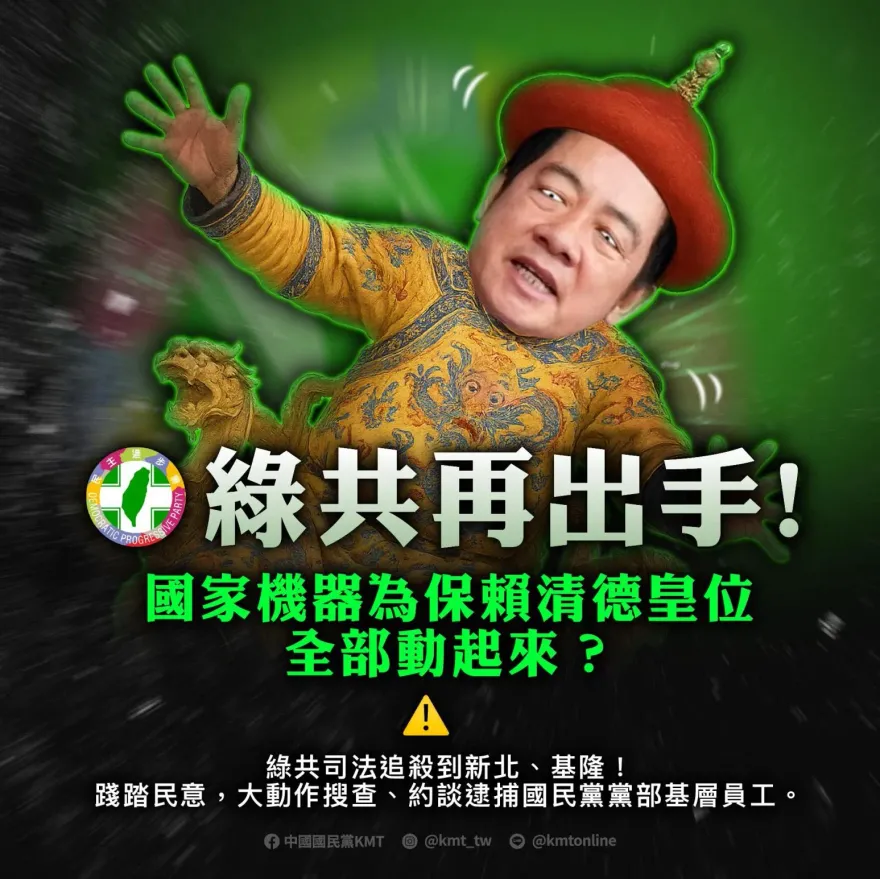 誰是民進黨成為「綠共」的主要戰犯　粉專：杜奕瑾們