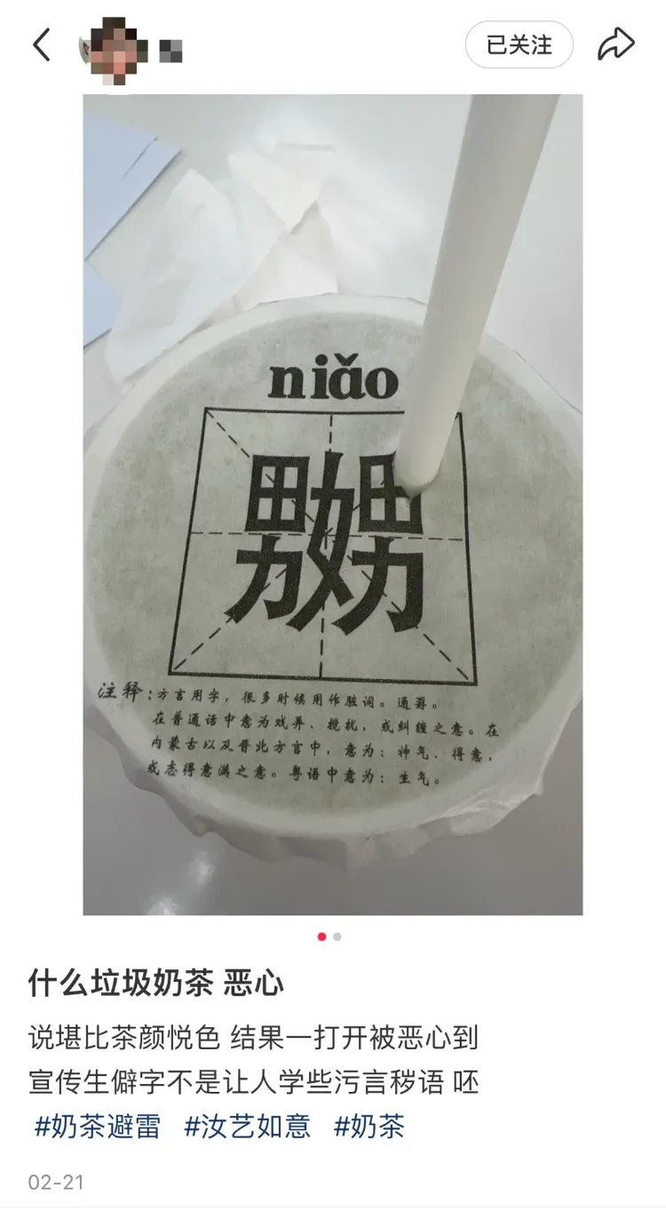 影/買奶茶驚見「嬲」字！福建遊客氣炸：感覺被罵了