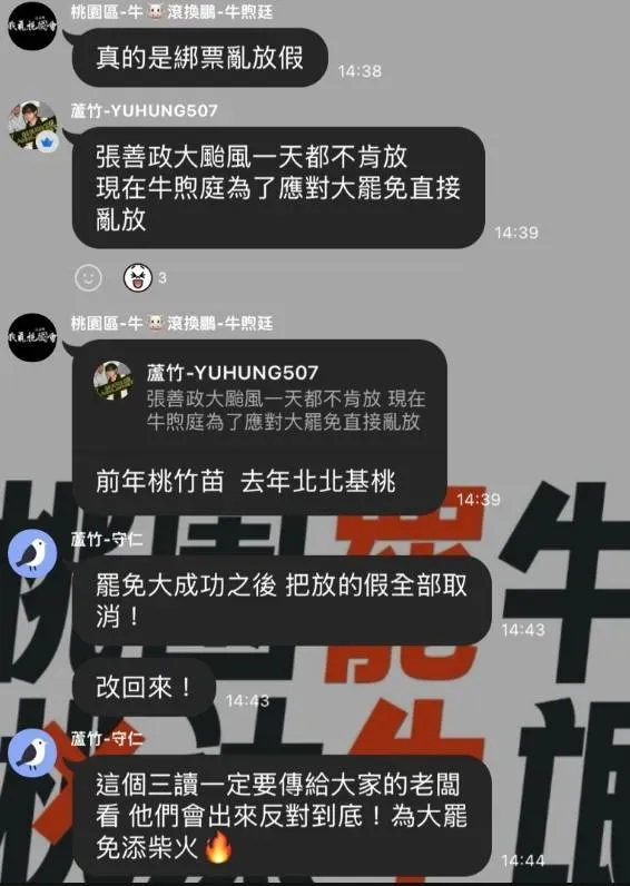 罷團群組內容曝光　竟嗆「罷免大成功後！把放的假全取消」