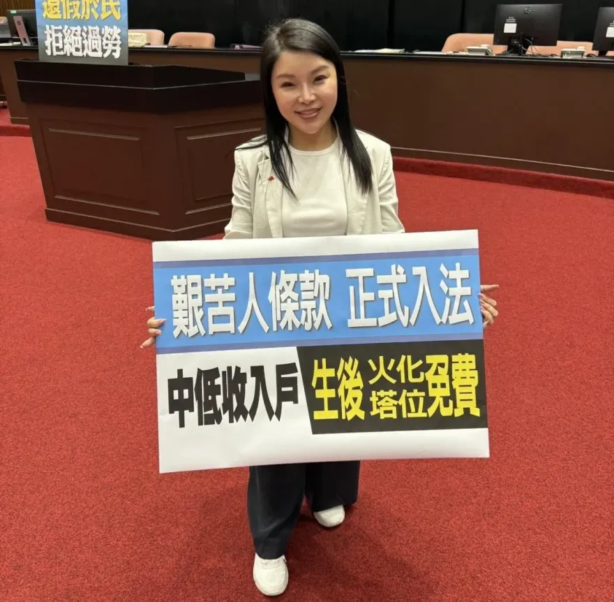 殯葬艱苦人條款三讀　張嘉郡感謝逾7千位無名英雄善舉促成