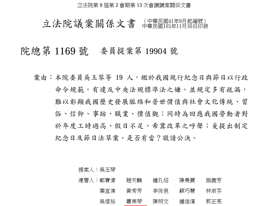 綠委昔提案新增假日曝光　蕭美琴也連署支持