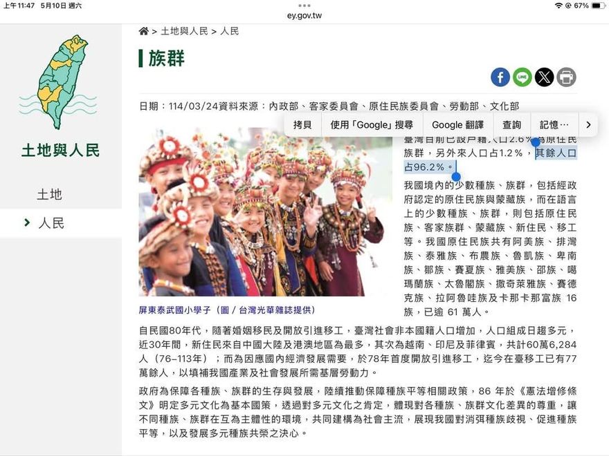 行政院國情介紹超奇葩！　台灣96%漢人改稱「其餘人口」