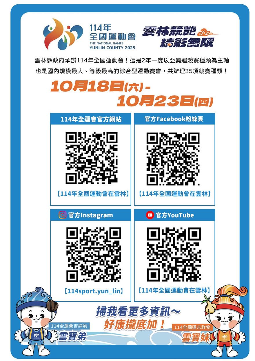中華民國114全國運動會進入倒數　LINE貼圖正式上架