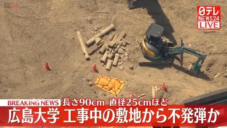 廣島大學校園內發現未爆彈　校方緊急停課疏散學生