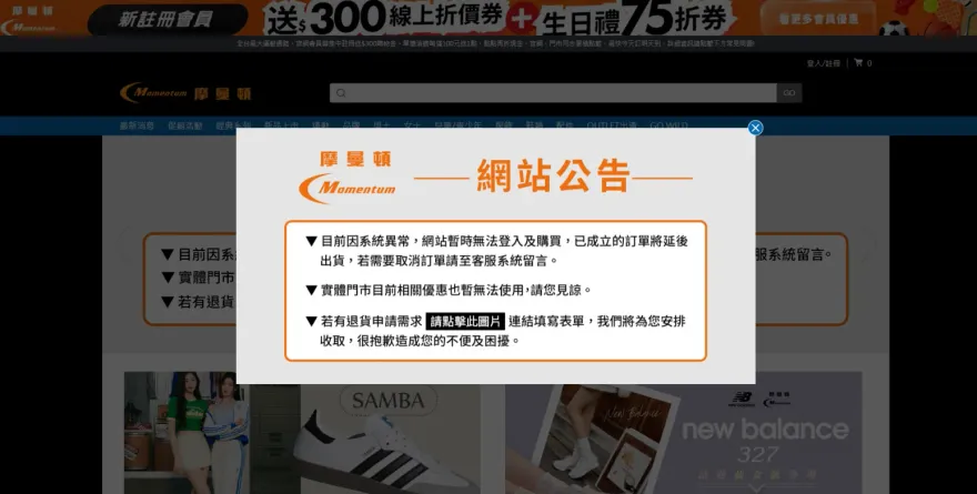 運動用品龍頭網站遭癱瘓！駭客勒索千萬　摩曼頓：積極修復中