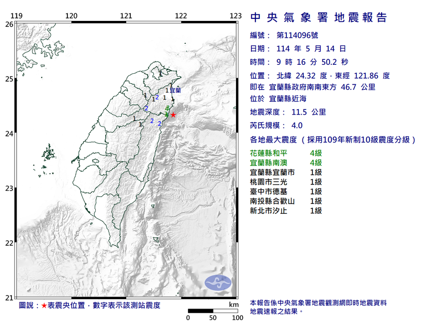 宜蘭近海09:16規模4.0地震　最大震度4級