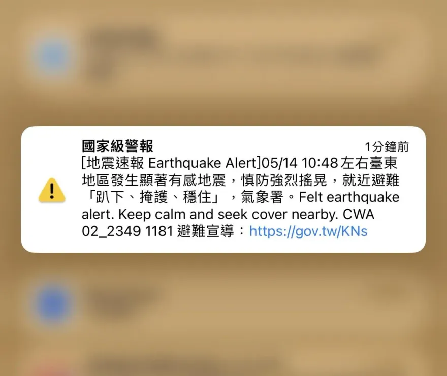 嘉義大埔10:48發生規模4.5地震　5縣市國家警報大響