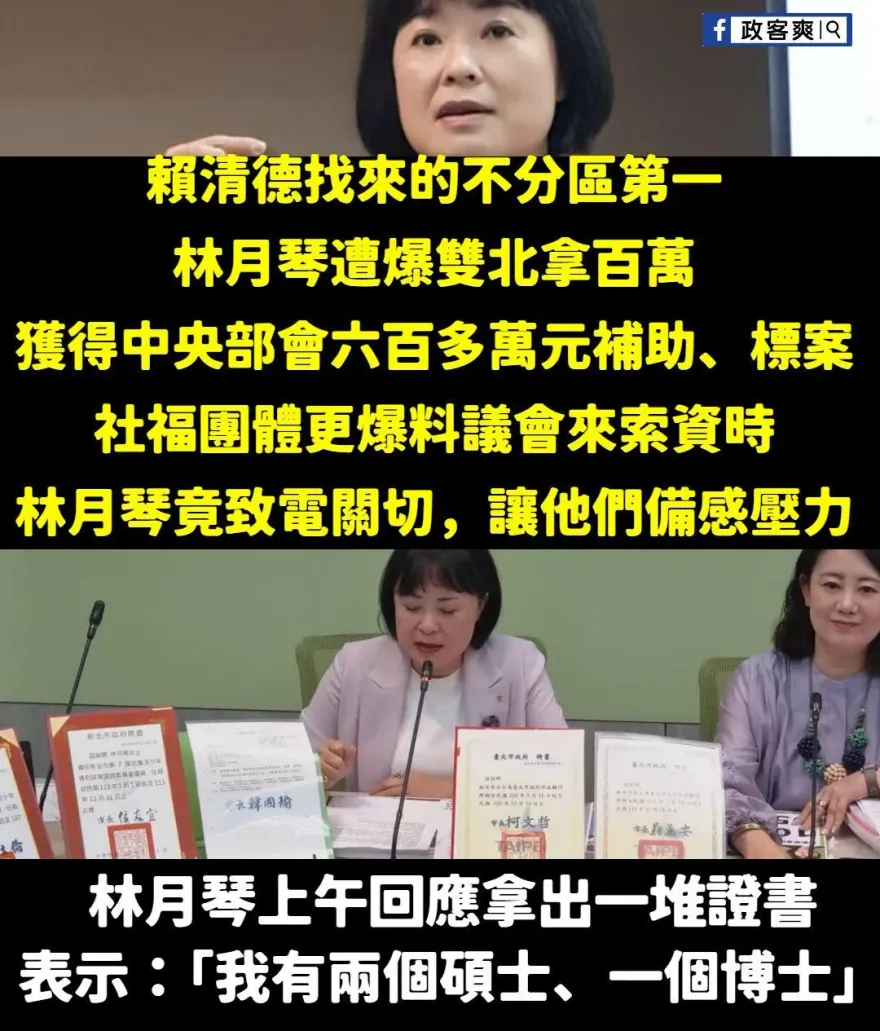 民進黨立委林月琴爆爭議　粉專：賴清德指定兒福門面