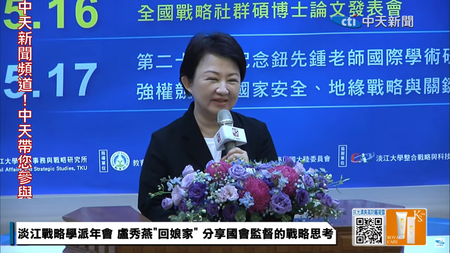 影／不是來發表國防白皮書的！盧秀燕出席戰略研討會自曝「我是班花」