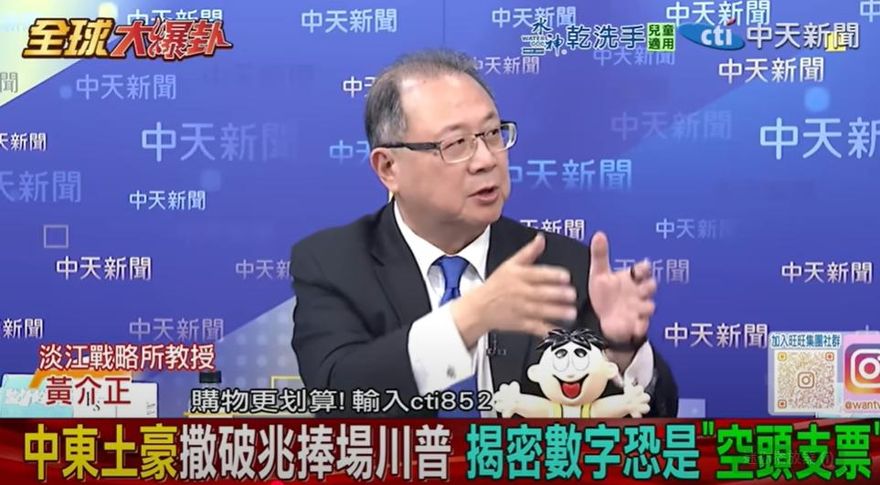 影/川普中東簽大單賺足面子？黃介正：「土豪外交」難落實