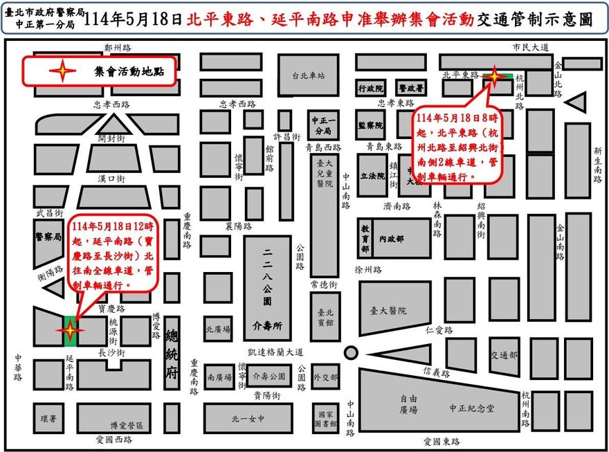 周日博愛特區2集會活動　北市警交管資訊一次看
