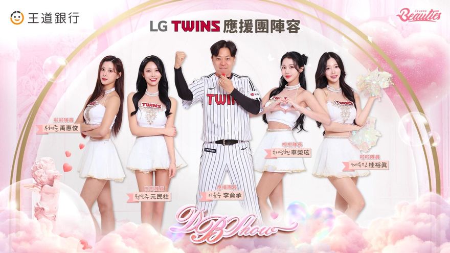 重磅！味全龍邀請LG雙子應援團來台　週末現身大巨蛋